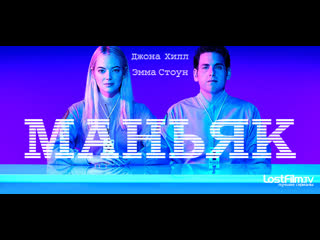 maniac - season 1